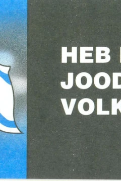Heb het Joodse volk lief