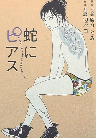 Hebi ni Pierce (2004) - Series 