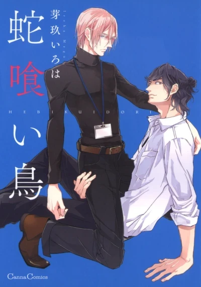 Hebikui Tori (2014) - Series 