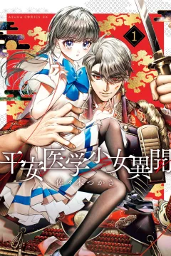 Heian Igaku Shōjo Ibun