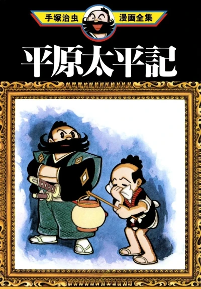Heigen Taiheiki (1977) - Series 