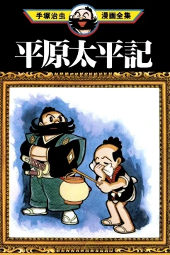 Heigen Taiheiki