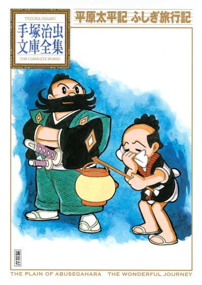 Heigen Taiheiki/Fushigi Ryokōki (2010) - Series 
