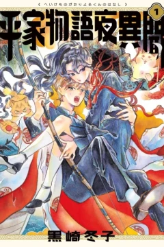 Heike Monogatari Yoru-kun no Hanashi