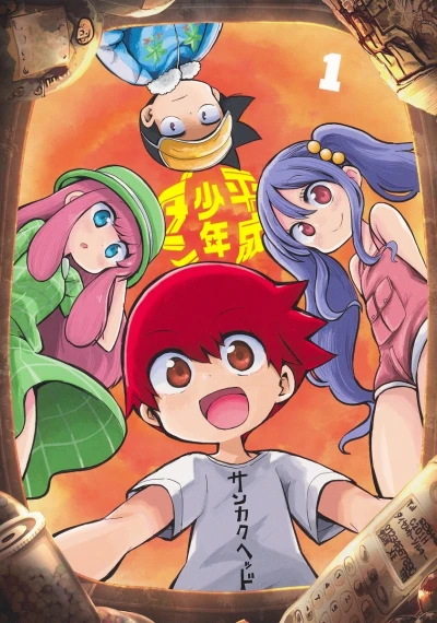 Heisei Shōnen Dan (2021) - Series 