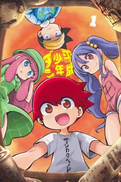 Heisei Shōnen Dan