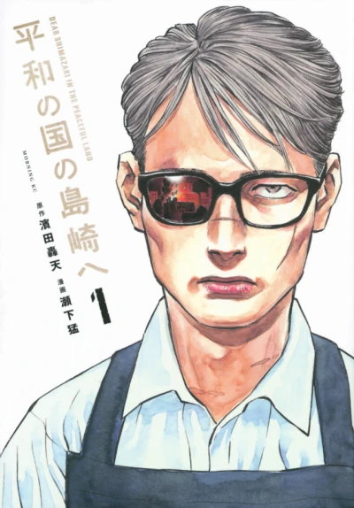 Heiwa no Kuni no Shimazaki e (2022) - Series 