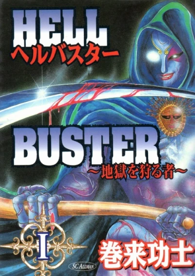 Hell Buster (2000) - Series 