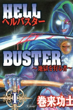 Hell Buster