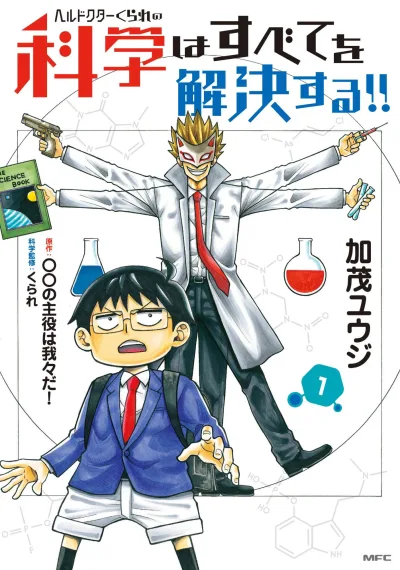Hell Doctor Kurare no Kagaku wa Subete wo Kaiketsu Suru! (2018) - Series 