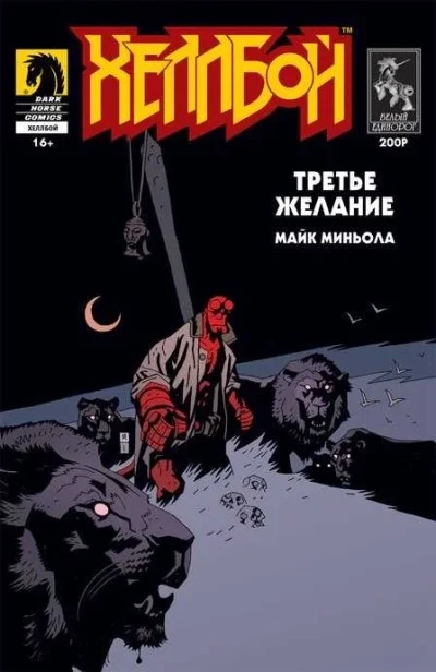 Hellboy: Tret'ye Zhelaniye (2012) - Series 