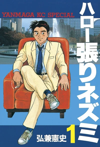 Hello Harinezumi (1983) - Series 