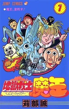 Hell's Warrior Maō (1994) - Series 