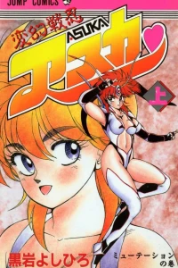 Hengen Sennin Asuka❤