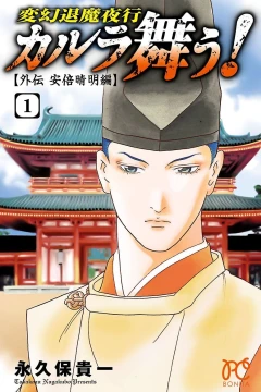 Hengen Taima Yakō: Karura Mau! [Gaiden - Abe Seimei Hen]