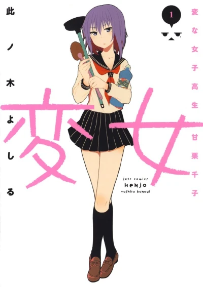 Henjo: Hen na Joshi Kōsei, Amaguri Senko (2014) - Series 