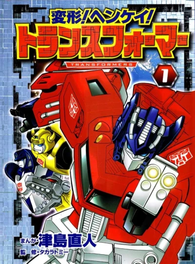 Henkei! Henkei! Transformers (2009) - Series 