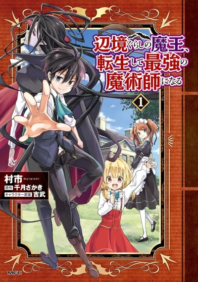Henkyō Gurashi no Maō, Tensei Shite Saikyō no Majutsushi ni Naru (2021) - Series 