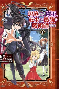 Henkyō Gurashi no Maō, Tensei Shite Saikyō no Majutsushi ni Naru
