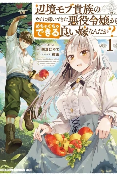 Henkyō Mob Kizoku no Uchi ni Totsuidekita Akuyaku Reijō ga, Mechakucha Dekiru Yoi Yome Nanda ga?