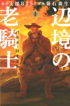 Henkyō no Rōkishi: Bard Loen