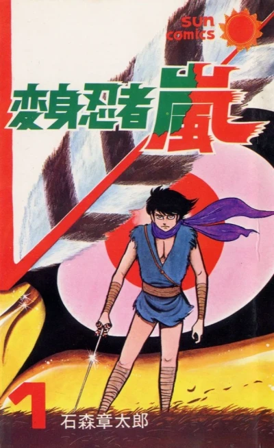 Henshin Ninja Arashi (1972) - Series 