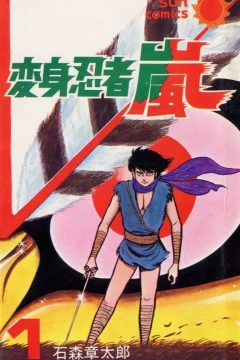 Henshin Ninja Arashi