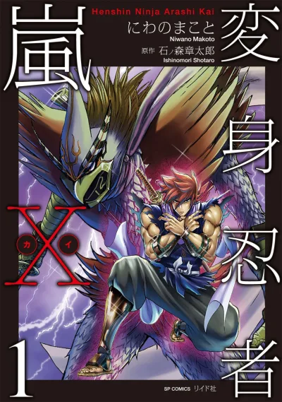 Henshin Ninja Arashi Kai (2017) - Series 