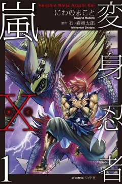 Henshin Ninja Arashi Kai