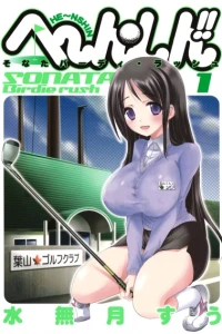 He~nshin!! Sonata Birdie Rush