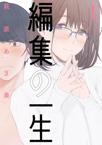 Henshū no Isshō (2023) - Series 