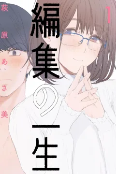 Henshū no Isshō