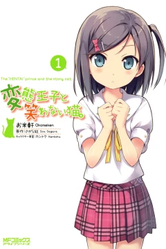 Hentai Ōji to Warawanai Neko