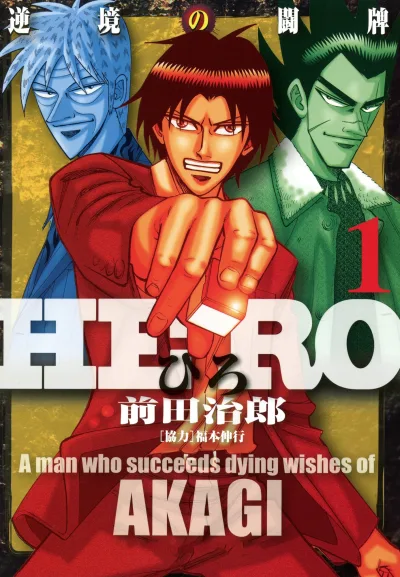 Hero: Akagi no Ishi wo Tsugu Otoko (2010) - Series 