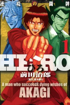 Hero: Akagi no Ishi wo Tsugu Otoko