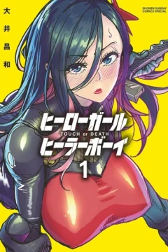 Hero Girl × Healer Boy: Touch or Death