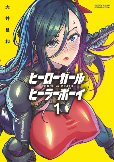 Hero Girl × Healer Boy: Touch or Death (2021) - Series 