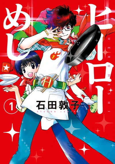 Hero Meshi (2018) - Series 