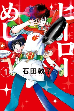 Hero Meshi