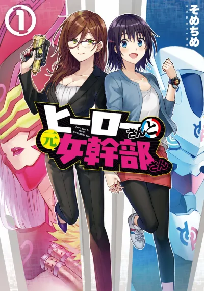 Hero-san to Moto Onna Kanbu-san (2019) - Series 