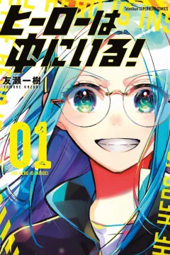 Hero wa Naka ni Iru!