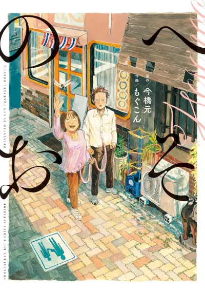 Hesonoo (2024) - Series 