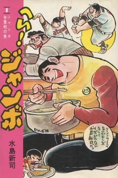 Hey! Jumbo (1973) - Series 