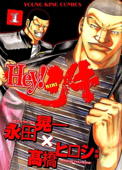 Hey! Riki (2004) - Series 