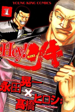 Hey! Riki