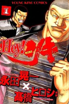 Hey! Riki