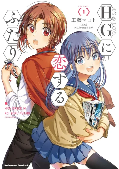 HG ni Koisuru Futari (2020) - Series 
