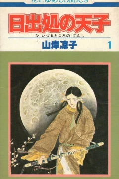 Hi Izuru Tokoro no Tenshi