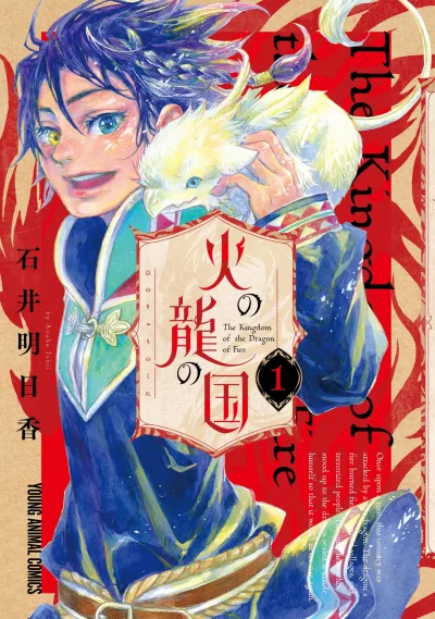 Hi no Ryū no Kuni (2024) - Series 