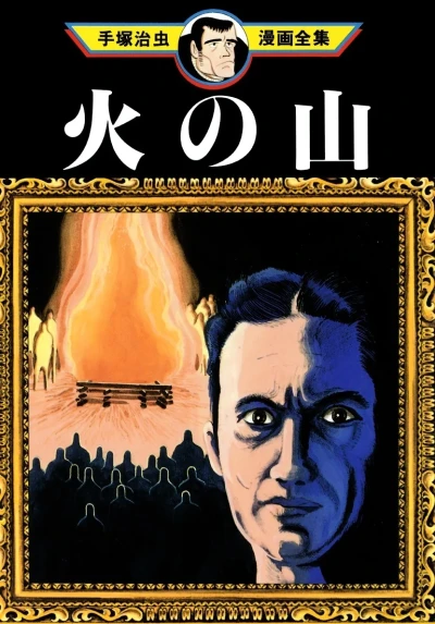 Hi no Yama (1983) - Series 